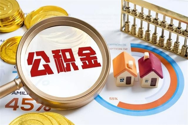天水公积金的取方式（公积金提取指南）
